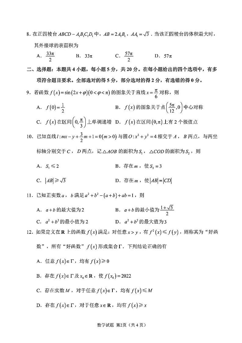 2023宁波高三上学期一模考试数学试题扫描版含答案02