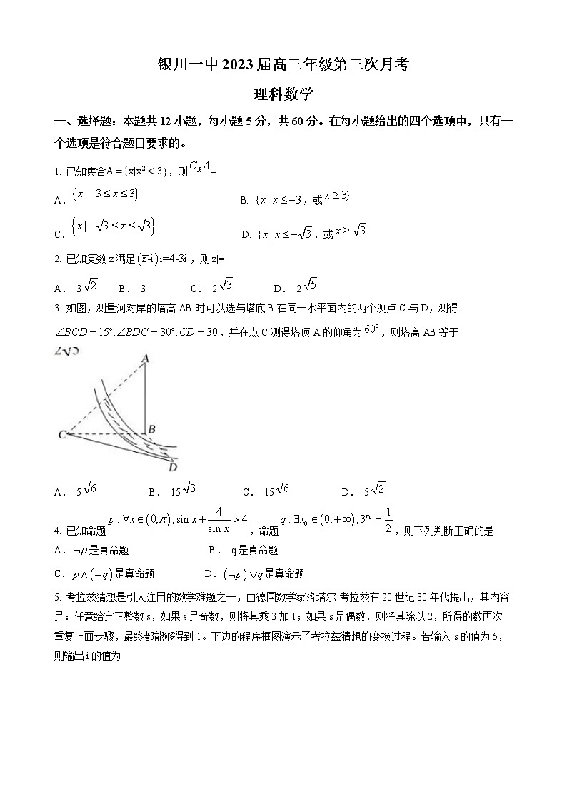 2023银川一中高三上学期第三次月考数学（理）试题含答案01