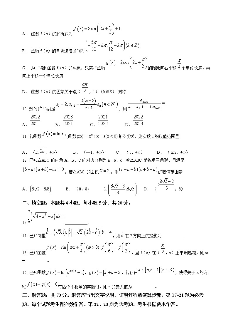 2023银川一中高三上学期第三次月考数学（理）试题含答案03