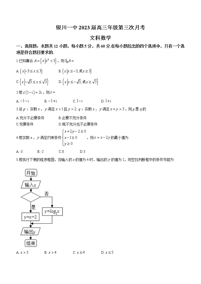 2023银川一中高三上学期第三次月考数学（文）试题含答案第1页