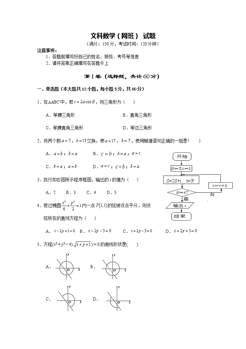 2022广安代中学校高二上学期第二次月考数学（文）（网班）试题含解析01