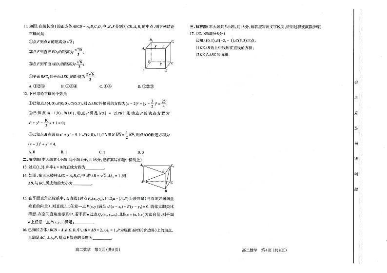 山西省太原市2023届高二上学期期中考试高二数学试卷第2页