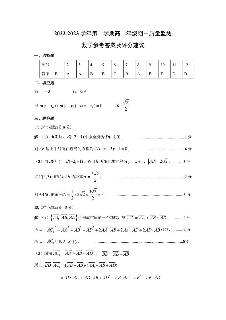 山西省太原市2023届高二上学期期中考试高二数学答案第1页