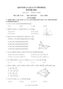 2023四川省射洪中学高二上学期期中考试数学（理）PDF版含答案（可编辑）