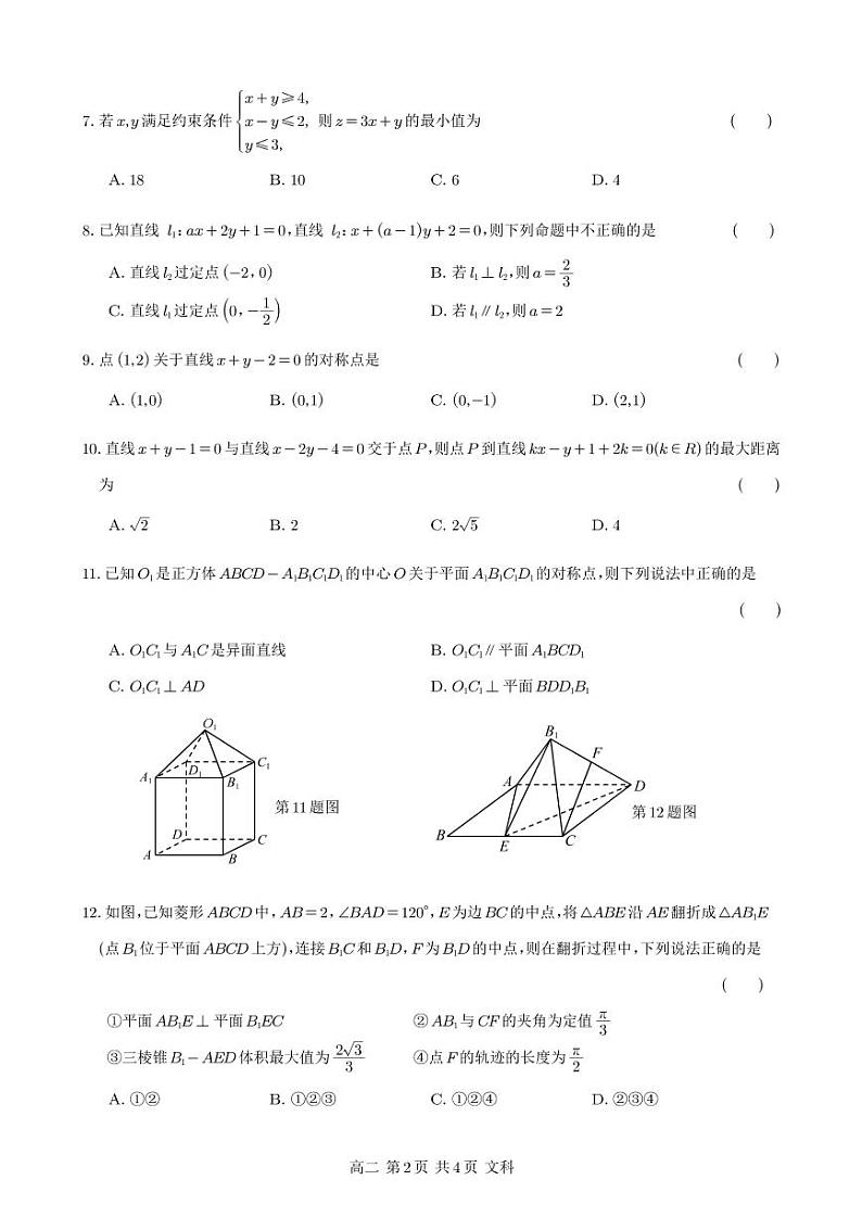 2023四川省射洪中学高二上学期期中考试数学（文）PDF版含答案（可编辑）02