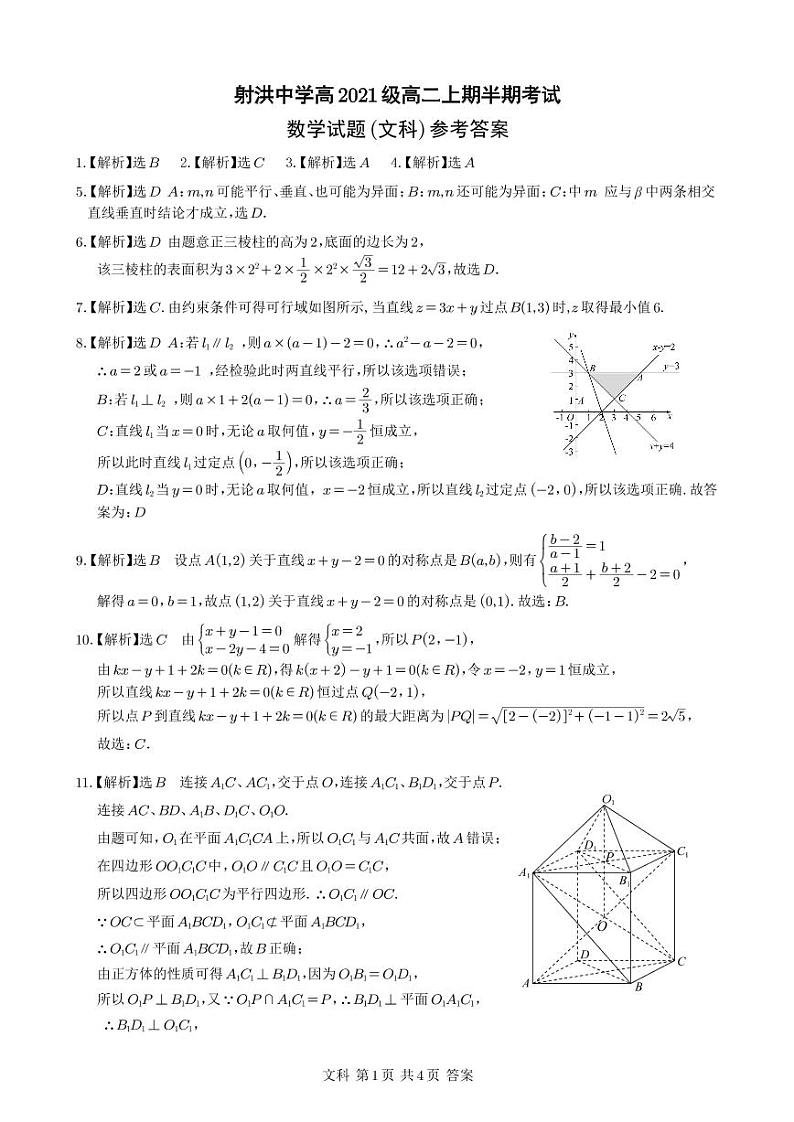 2023四川省射洪中学高二上学期期中考试数学（文）PDF版含答案（可编辑）01