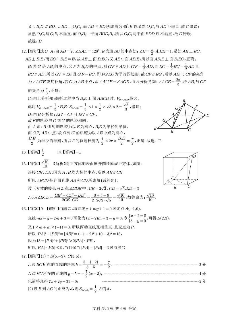 2023四川省射洪中学高二上学期期中考试数学（文）PDF版含答案（可编辑）02