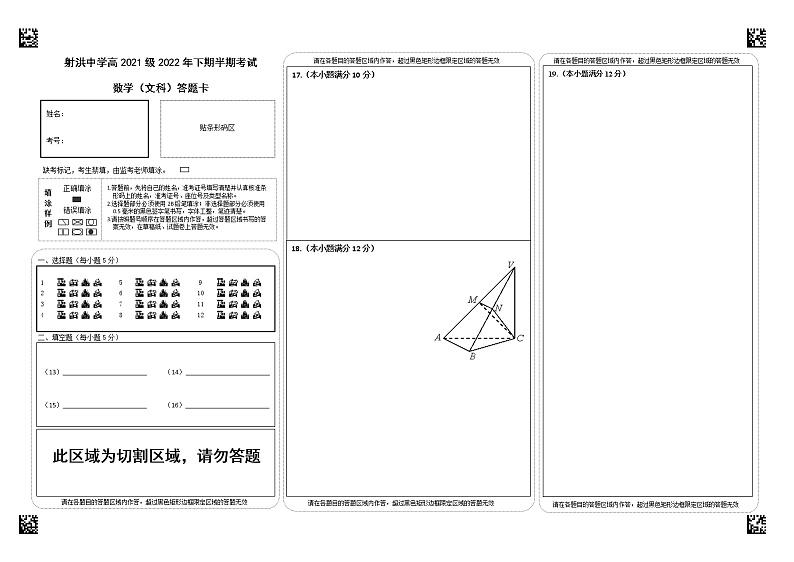 2023四川省射洪中学高二上学期期中考试数学（文）PDF版含答案（可编辑）01