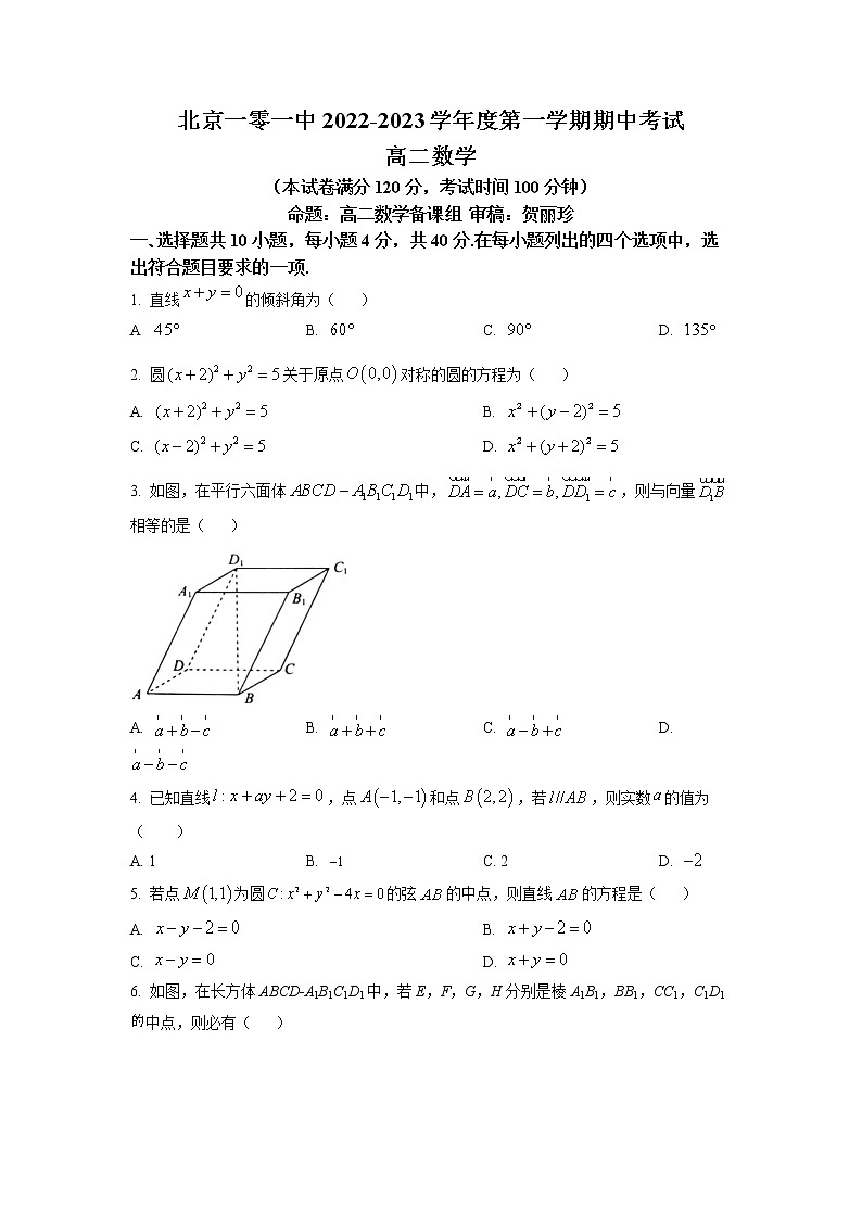 2023北京市一零一中学高二上学期期中考试数学试题含解析01
