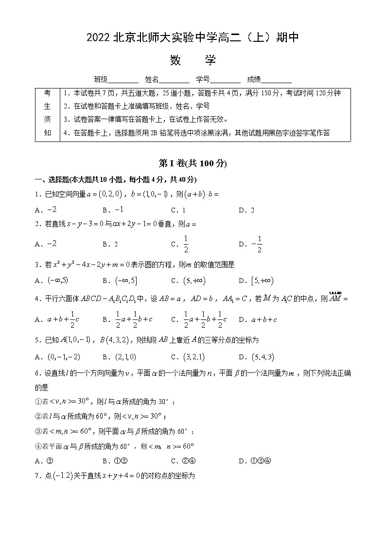 2023北京师范大学附属实验中学高二上学期期中考试数学试题含答案01