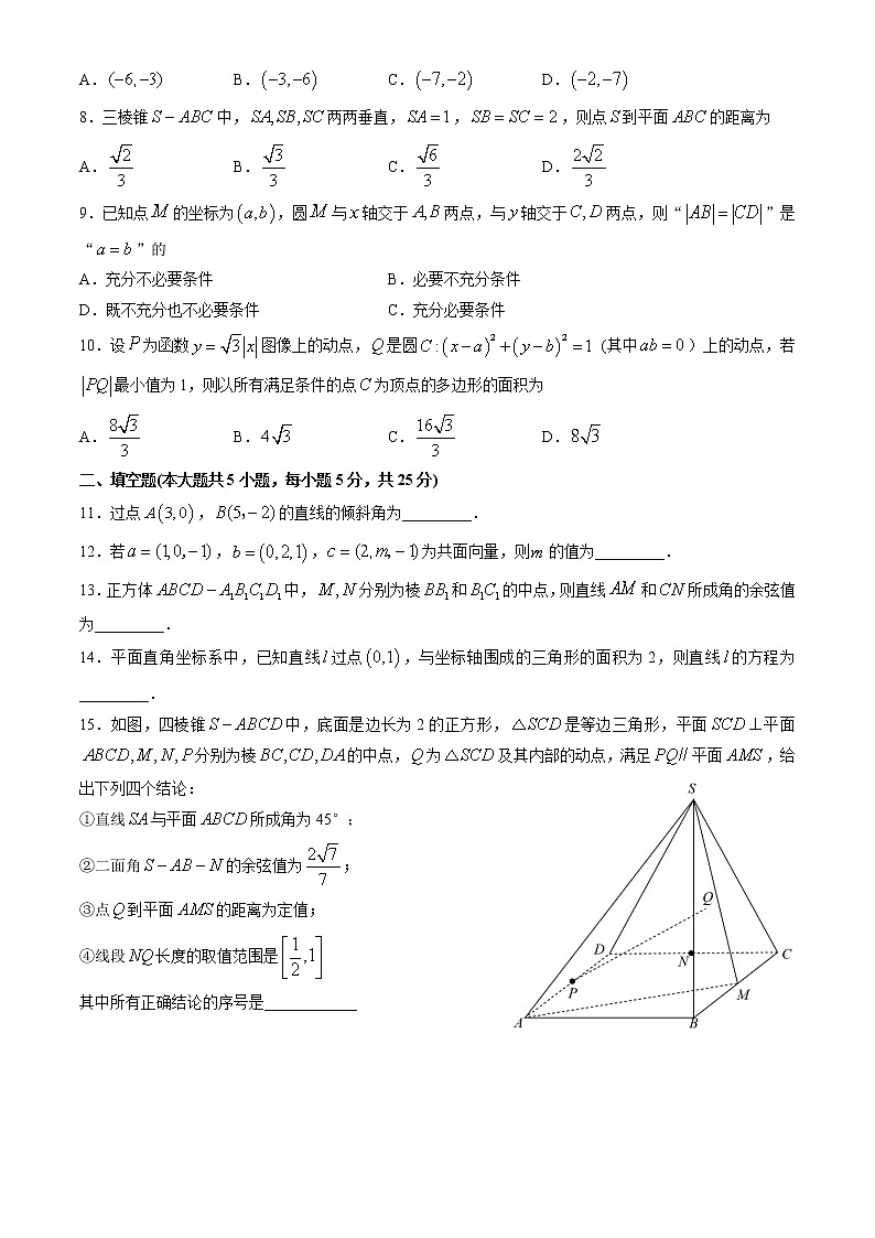 2023北京师范大学附属实验中学高二上学期期中考试数学试题含答案02