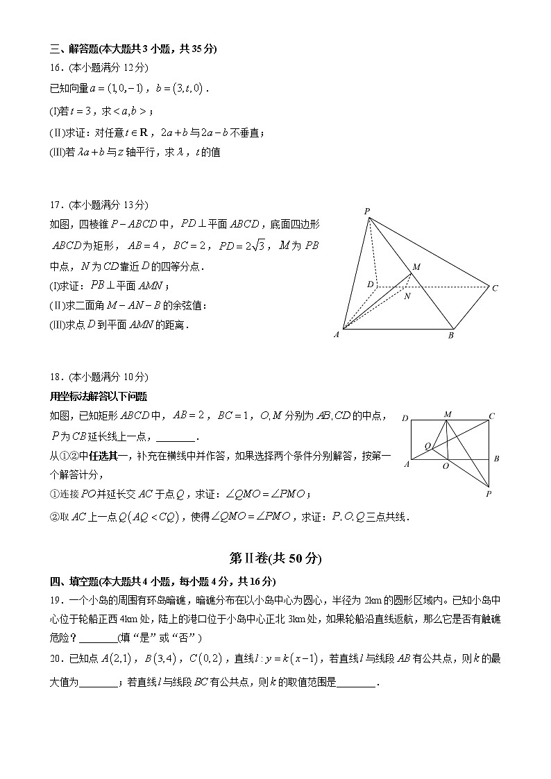 2023北京师范大学附属实验中学高二上学期期中考试数学试题含答案03