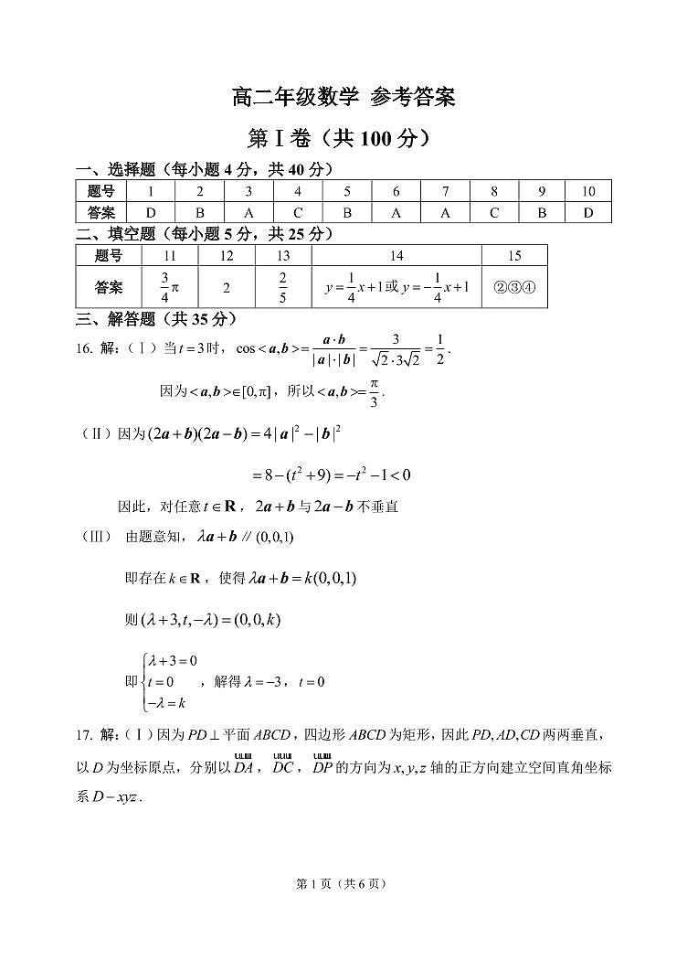 2023北京师范大学附属实验中学高二上学期期中考试数学试题含答案01