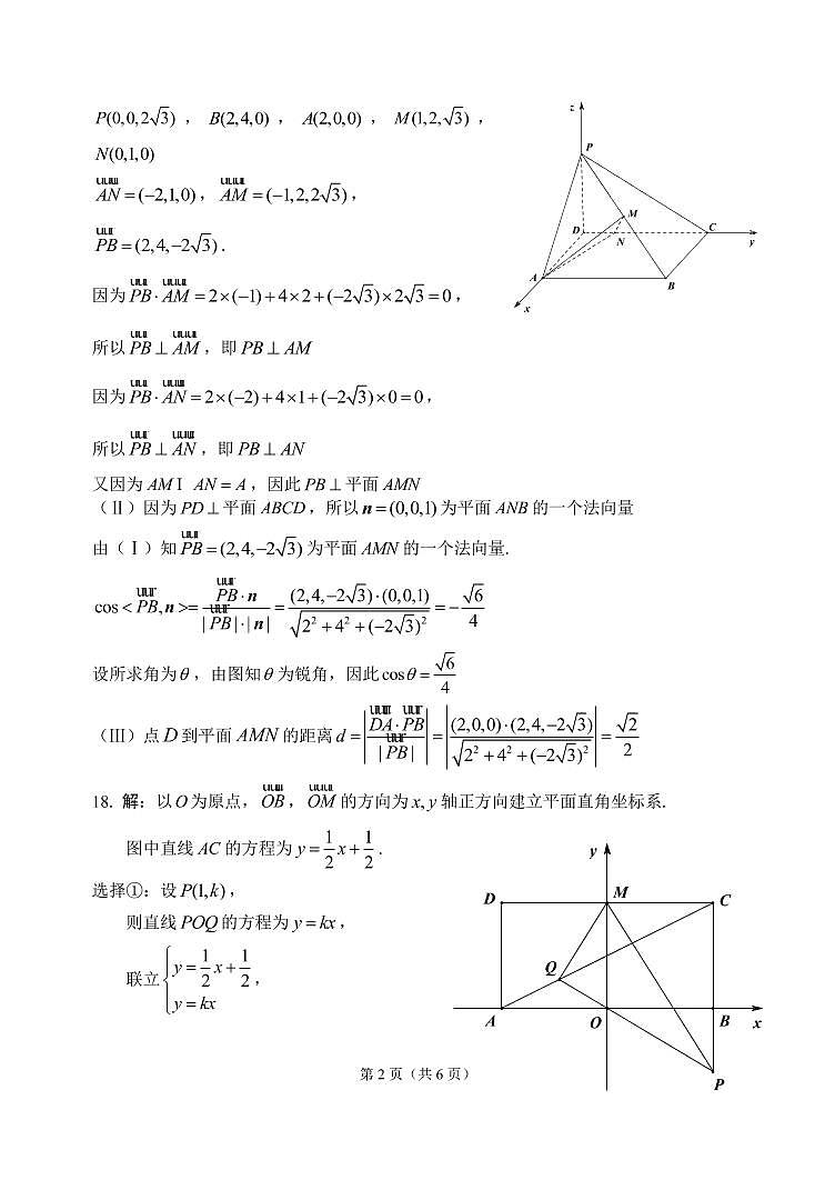 2023北京师范大学附属实验中学高二上学期期中考试数学试题含答案02