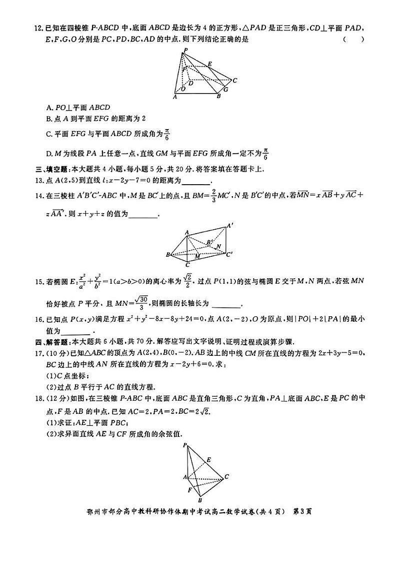 2023鄂州部分高中教科研协作体－高二上学期期中考试数学试题扫描版含答案03