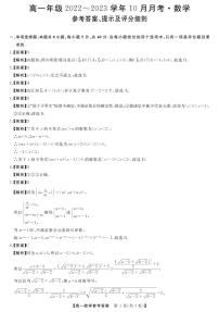 2023长治、忻州高一上学期10月月考数学PDF版含答案