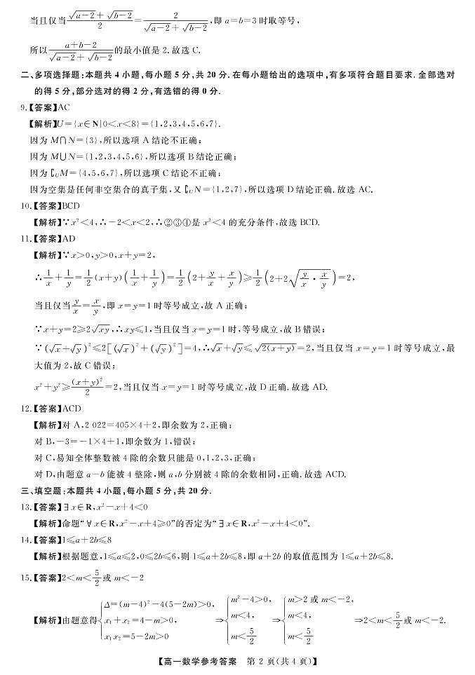 2023长治、忻州高一上学期10月月考数学PDF版含答案 试卷02