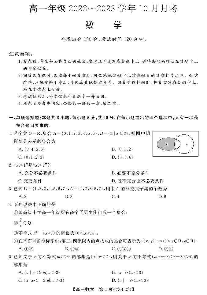 2023长治、忻州高一上学期10月月考数学PDF版含答案 试卷01