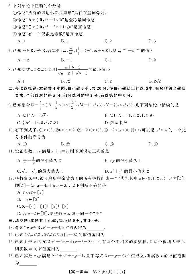 2023长治、忻州高一上学期10月月考数学PDF版含答案 试卷02
