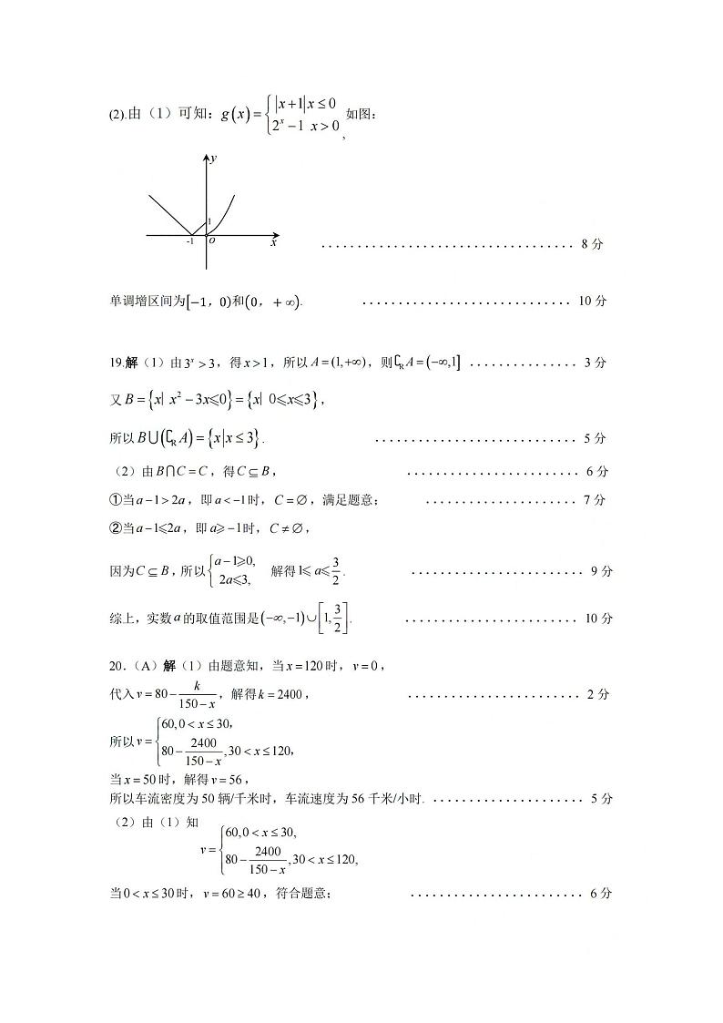 2023太原高一上学期期中考试数学试卷PDF版含答案02