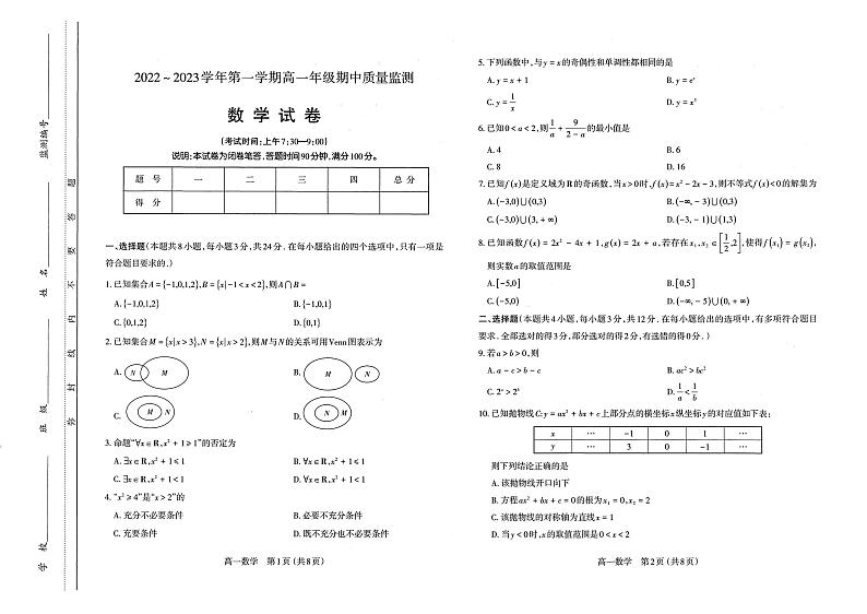 2023太原高一上学期期中考试数学试卷PDF版含答案01