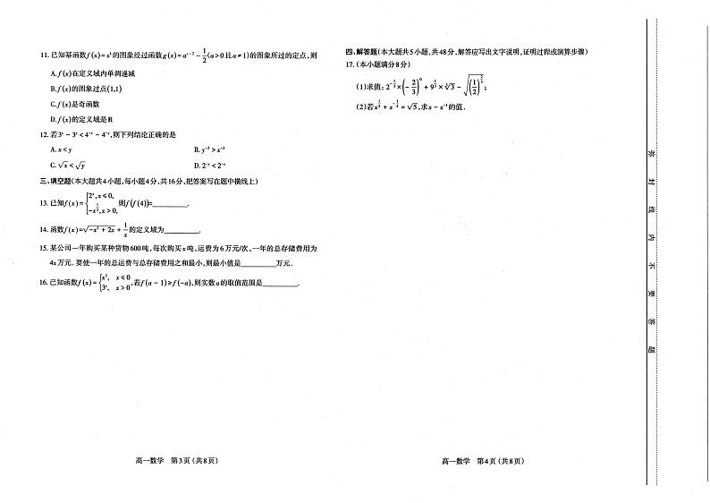 2023太原高一上学期期中考试数学试卷PDF版含答案02