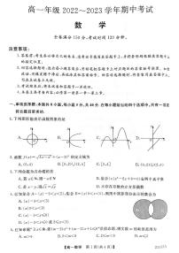 2023晋中部分名校高一上学期期中联考数学PDF版含答案