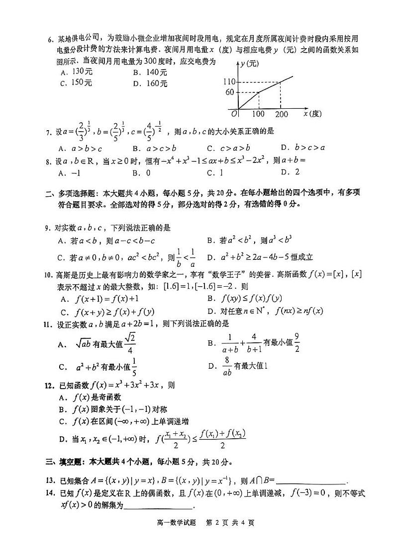 2023青岛四区县高一上学期期中考试数学试题PDF版含答案02