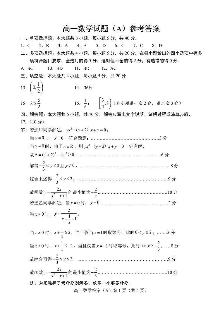 2022.11高一数学A期中答案第1页