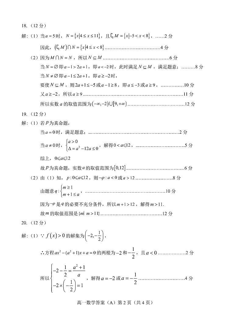 2022.11高一数学A期中答案第2页