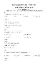 2023北京丰台区高一上学期期中练习数学（A卷）试题含解析