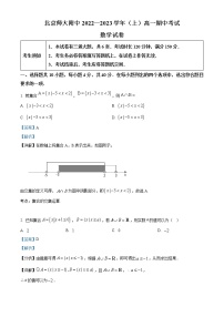 2023北京师范大学附属实验中学高一上学期期中数学试题含解析