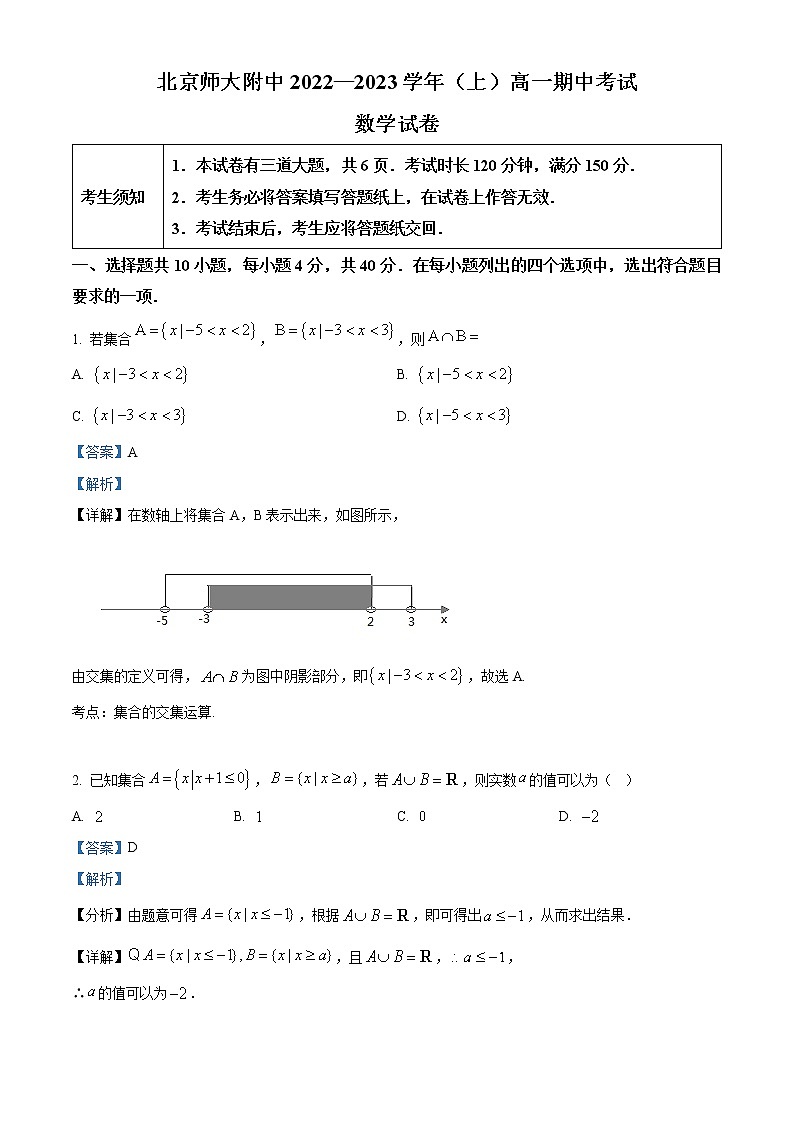 2023北京师范大学附属实验中学高一上学期期中数学试题含解析01