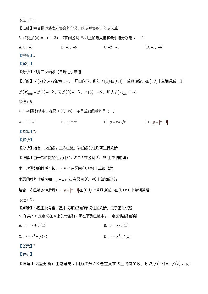 2023北京师范大学附属实验中学高一上学期期中数学试题含解析02