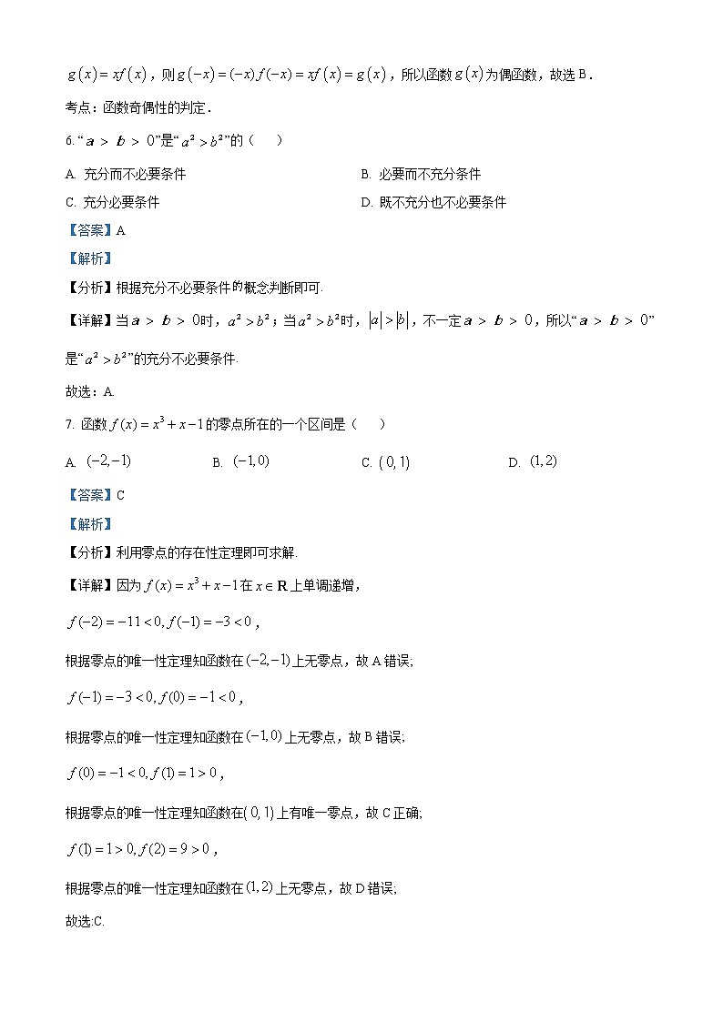 2023北京师范大学附属实验中学高一上学期期中数学试题含解析03