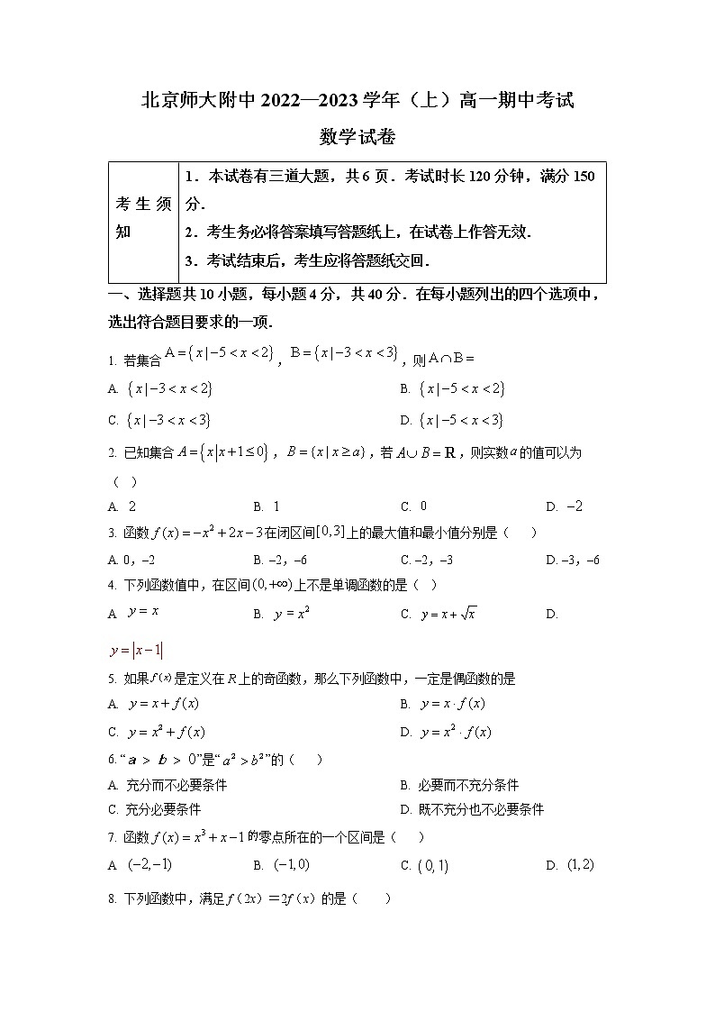 2023北京师范大学附属实验中学高一上学期期中数学试题含解析01