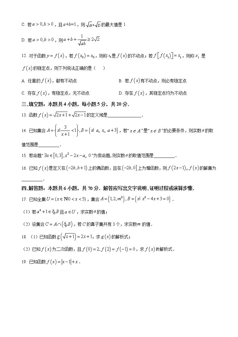 湖北省宜昌市协作体2022-2023学年高一上学期期中联考数学试题无答案第3页
