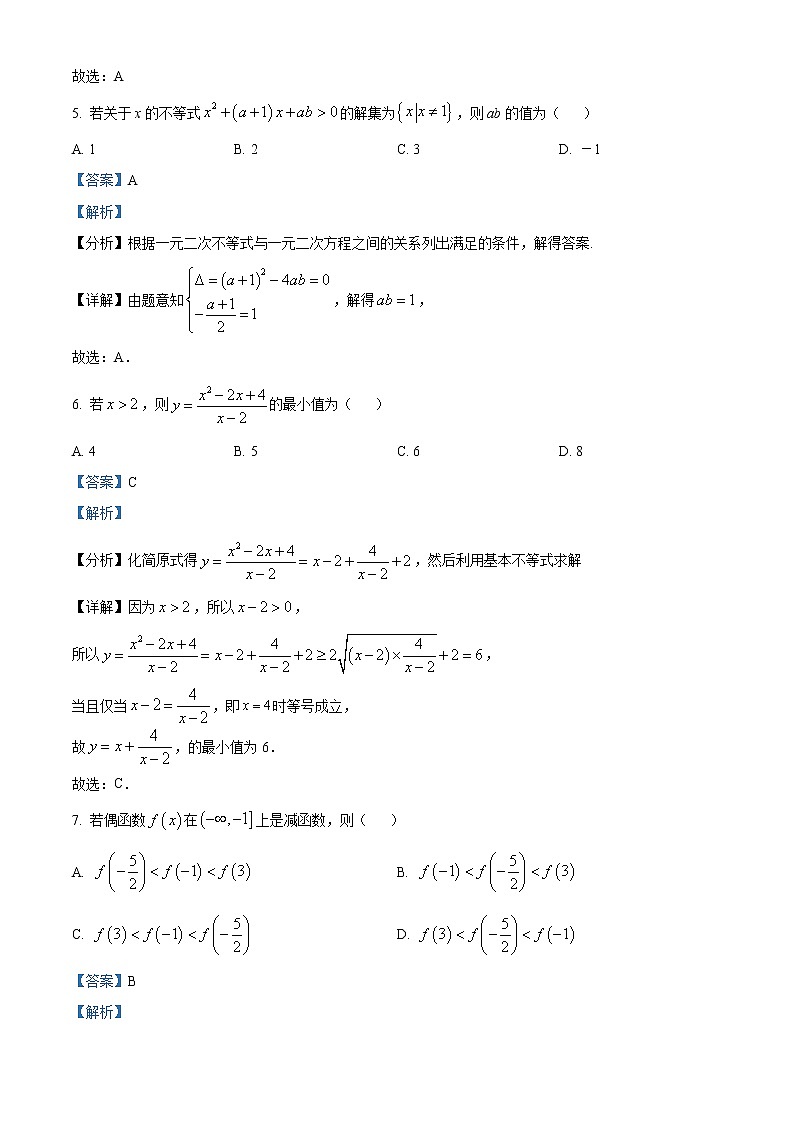 湖北省宜昌市协作体2022-2023学年高一上学期期中联考数学试题含解析第3页
