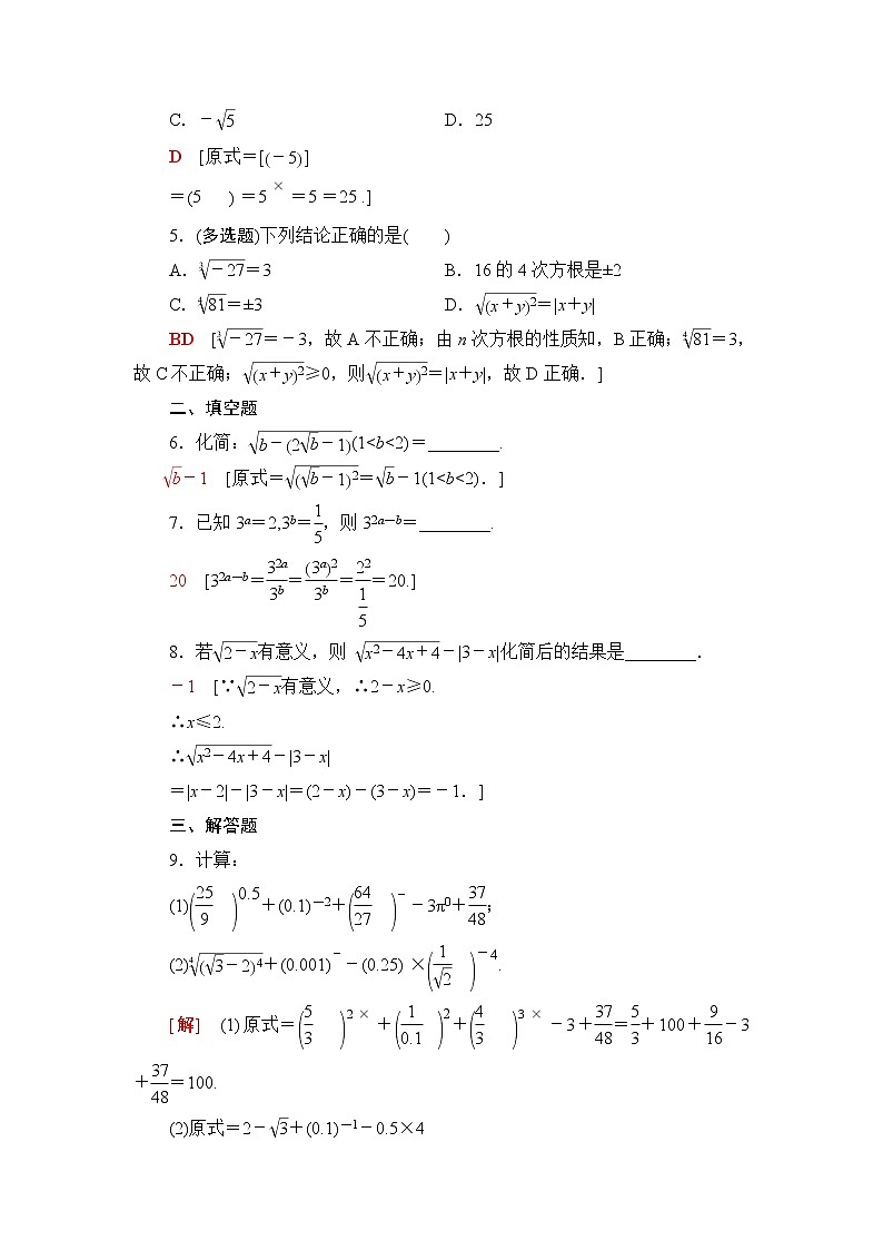 人教B版高中数学必修第二册课后素养落实1实数指数幂及其运算含答案第2页