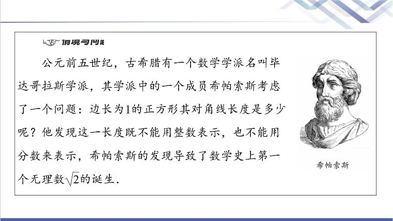 人教B版高中数学必修第二册第4章4.14.1.1实数指数幂及其运算课件第4页