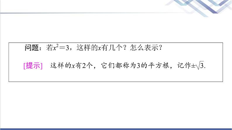 人教B版高中数学必修第二册第4章4.14.1.1实数指数幂及其运算课件第5页