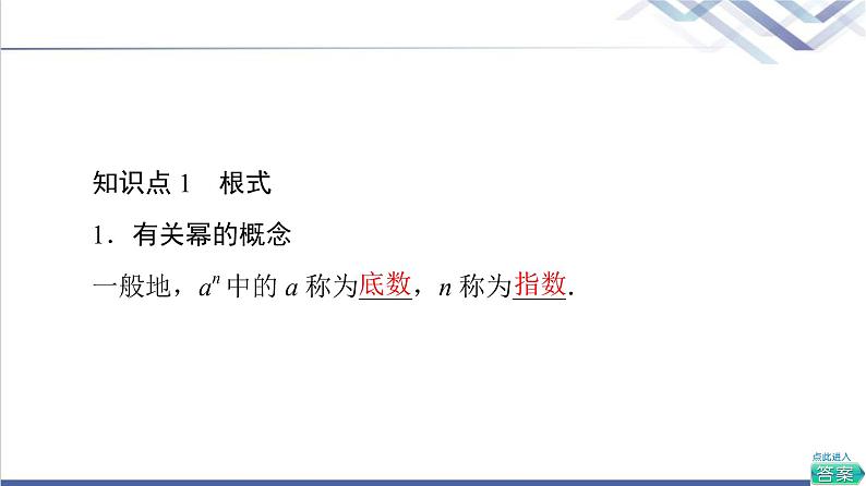 人教B版高中数学必修第二册第4章4.14.1.1实数指数幂及其运算课件第6页