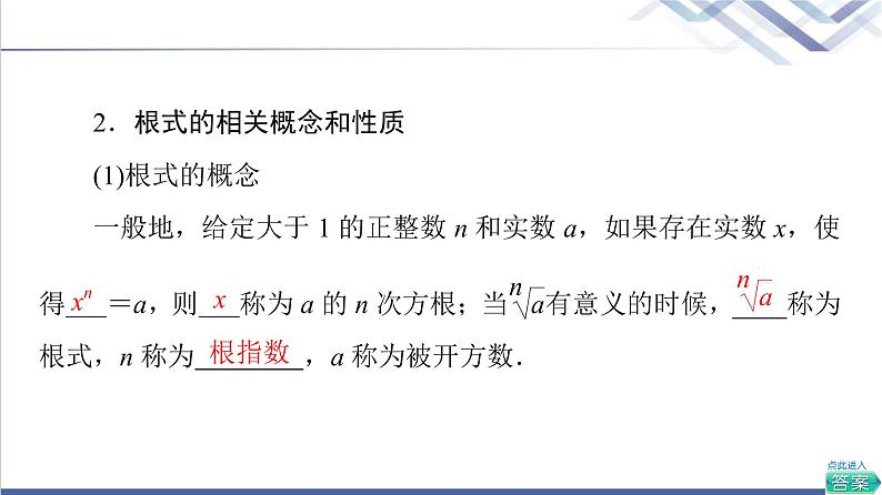 人教B版高中数学必修第二册第4章4.14.1.1实数指数幂及其运算课件第7页