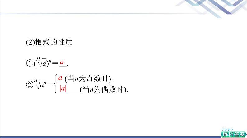 人教B版高中数学必修第二册第4章4.14.1.1实数指数幂及其运算课件第8页