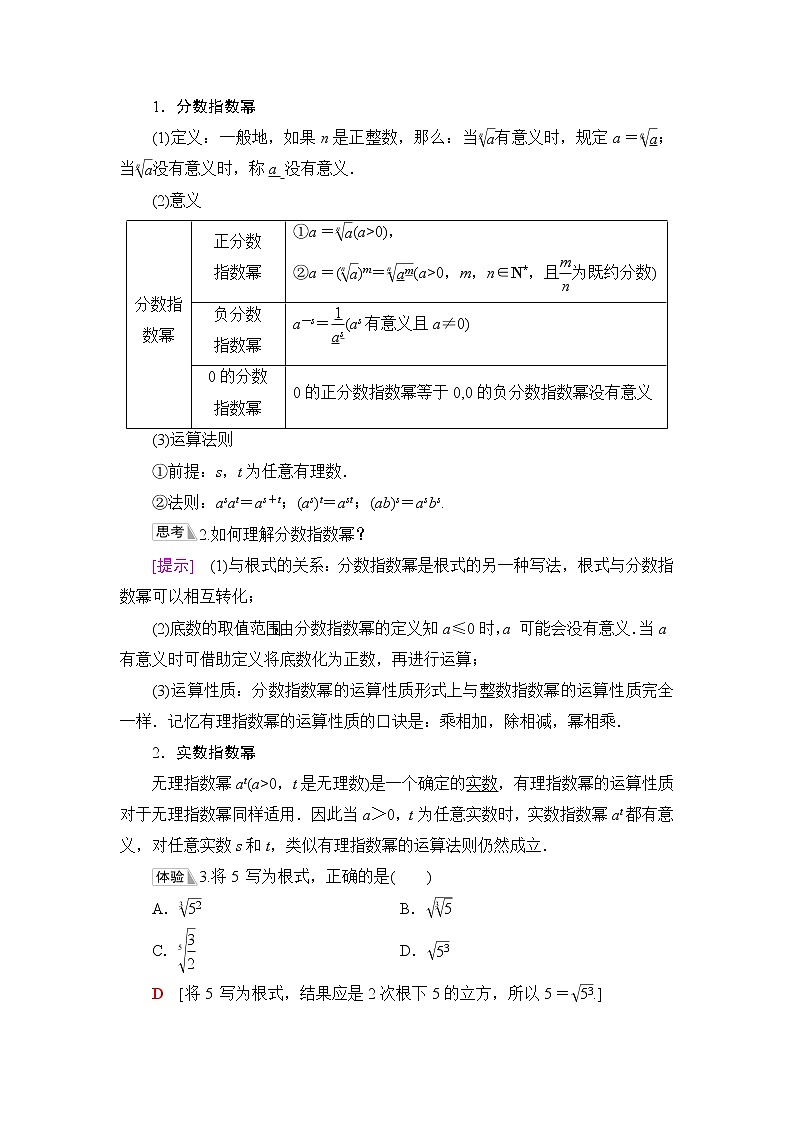 人教B版高中数学必修第二册第4章4.14.1.1实数指数幂及其运算学案第3页