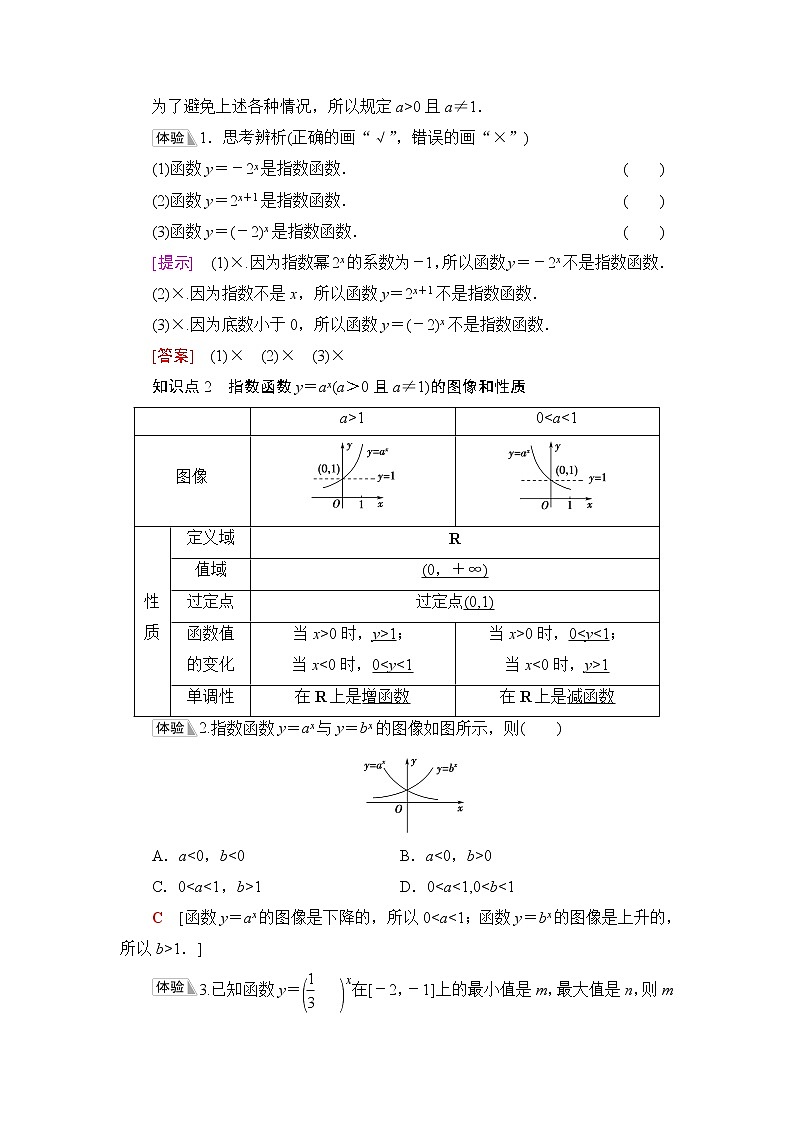 人教B版高中数学必修第二册第4章4.14.1.2指数函数的性质与图像课件+学案+练习含答案02