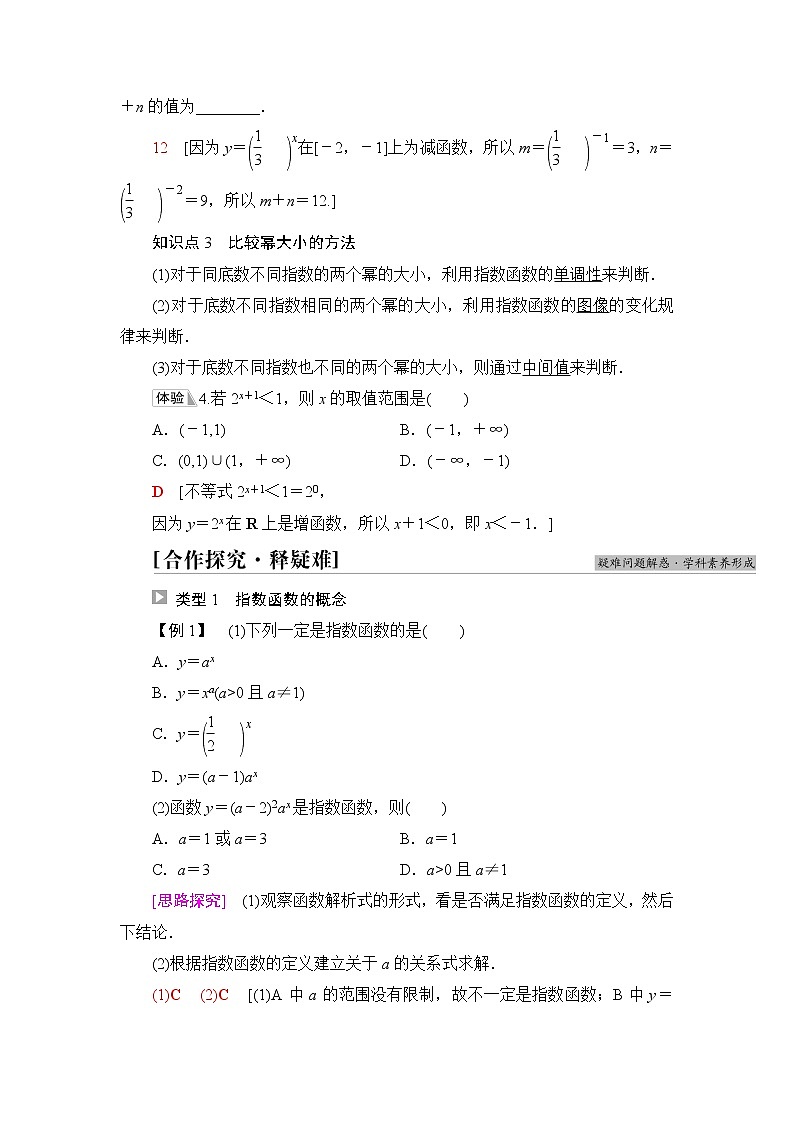 人教B版高中数学必修第二册第4章4.14.1.2指数函数的性质与图像课件+学案+练习含答案03