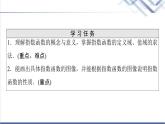人教B版高中数学必修第二册第4章4.14.1.2指数函数的性质与图像课件+学案+练习含答案