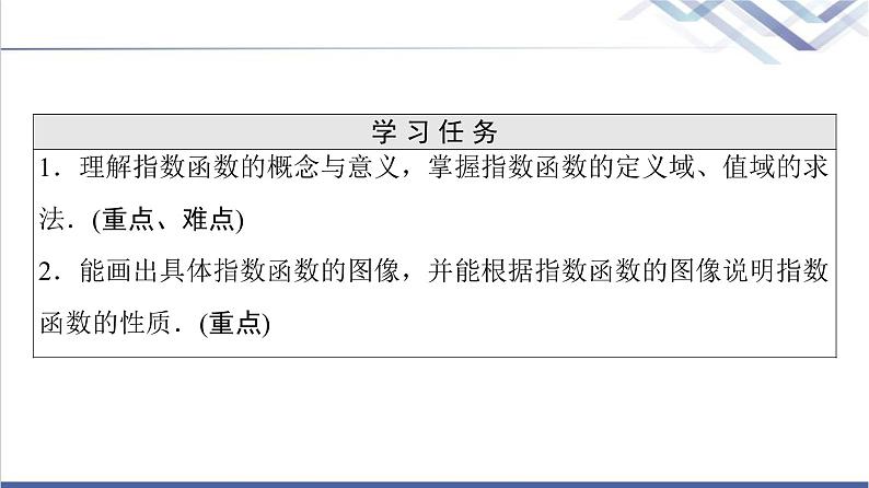 人教B版高中数学必修第二册第4章4.14.1.2指数函数的性质与图像课件+学案+练习含答案02