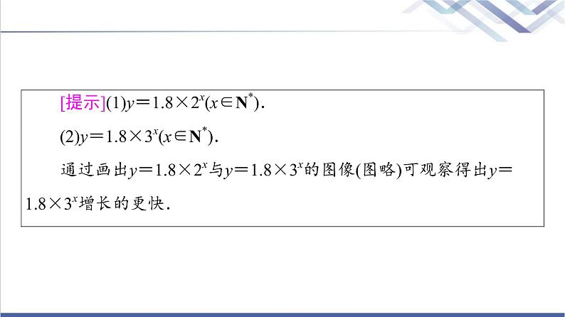 人教B版高中数学必修第二册第4章4.14.1.2指数函数的性质与图像课件+学案+练习含答案06